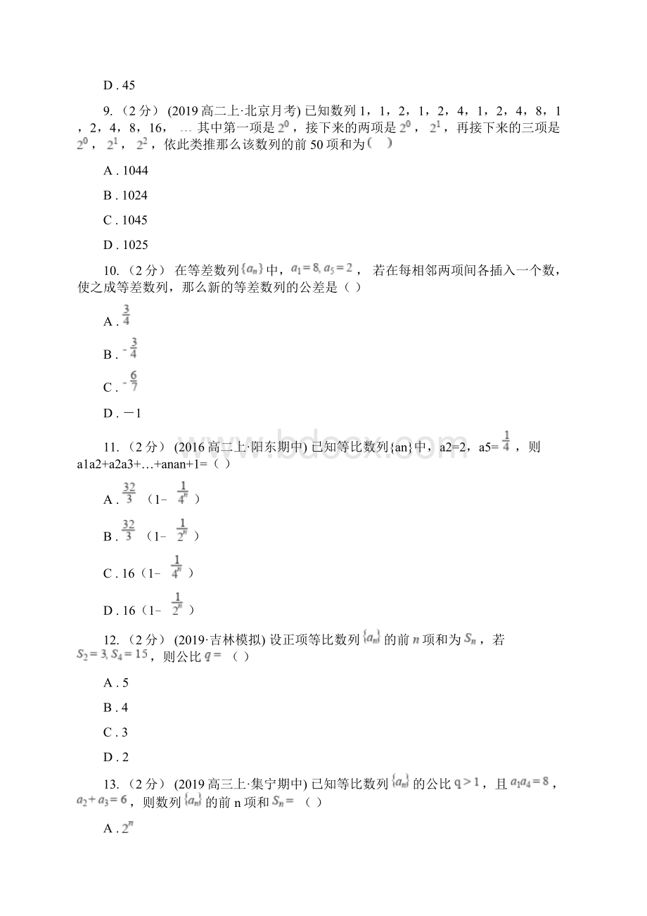 湖南省数学高考一轮复习第二十五讲等比数列及其前n项和Word文档下载推荐.docx_第3页