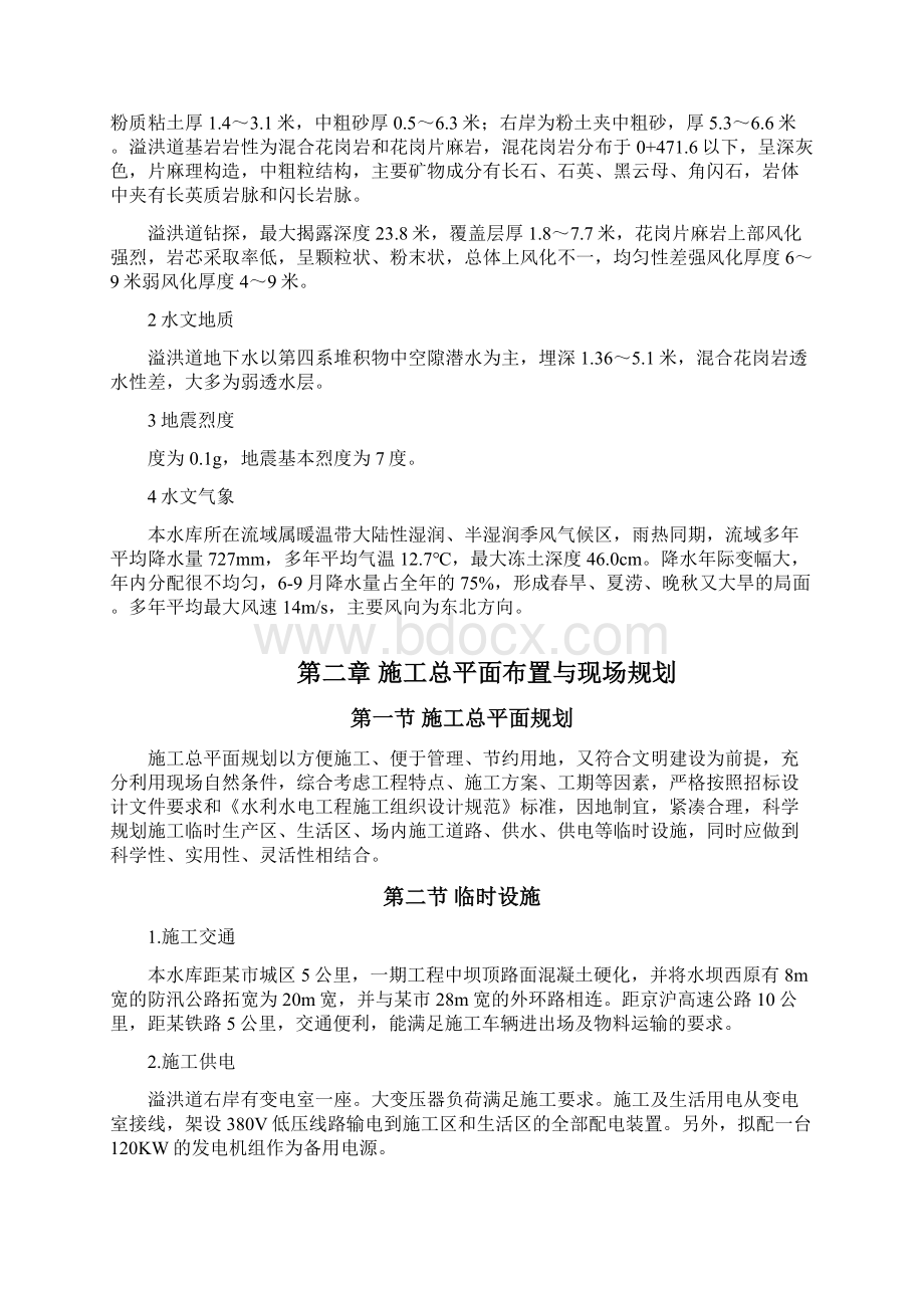 精品东周水库项目施工方案文档格式.docx_第2页