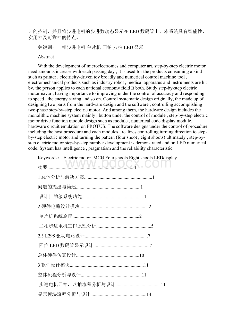 二相步进电机控制系统的设计Word下载.docx_第2页