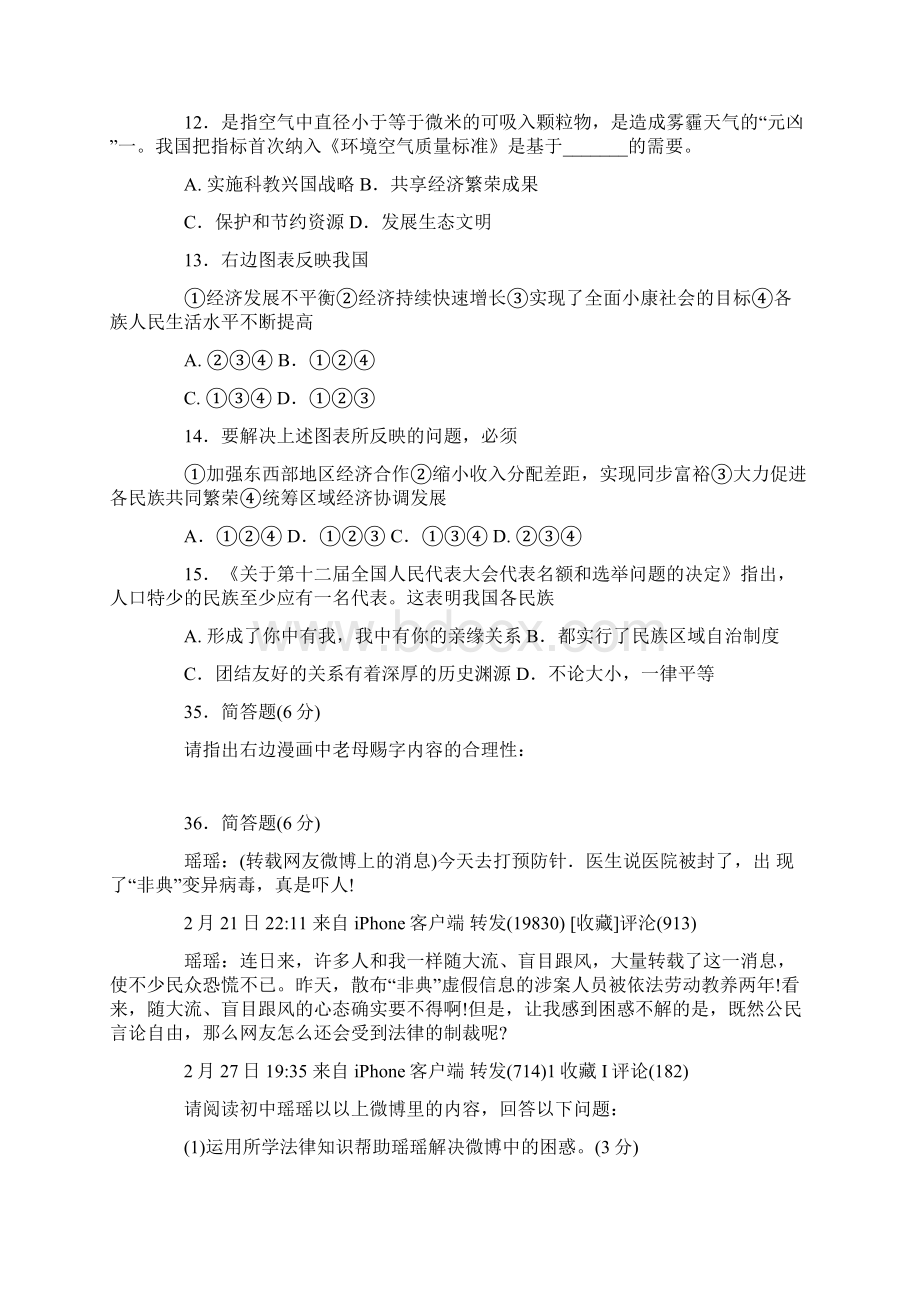 江苏省徐州市中考思想品德试题及答案.docx_第3页