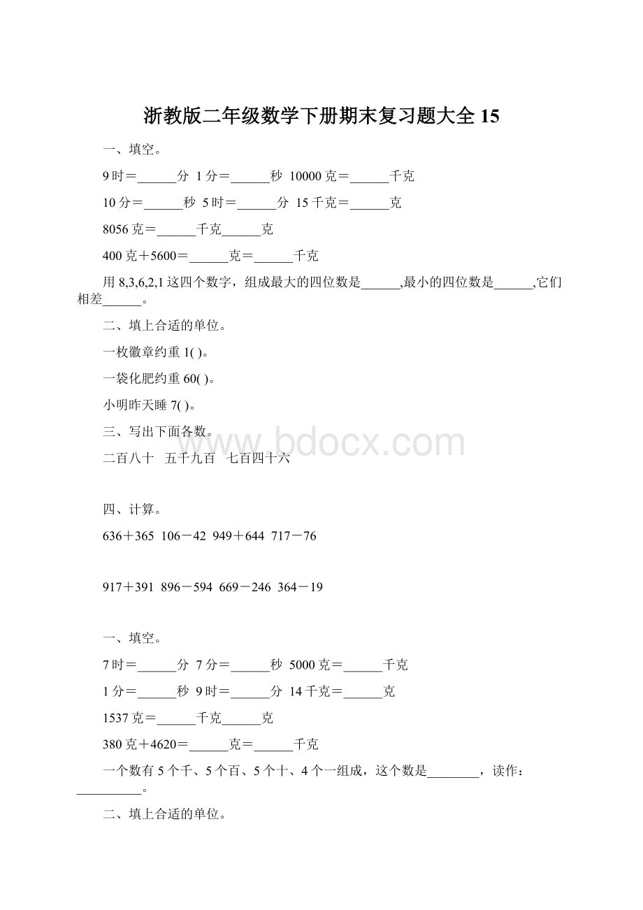 浙教版二年级数学下册期末复习题大全15Word格式文档下载.docx