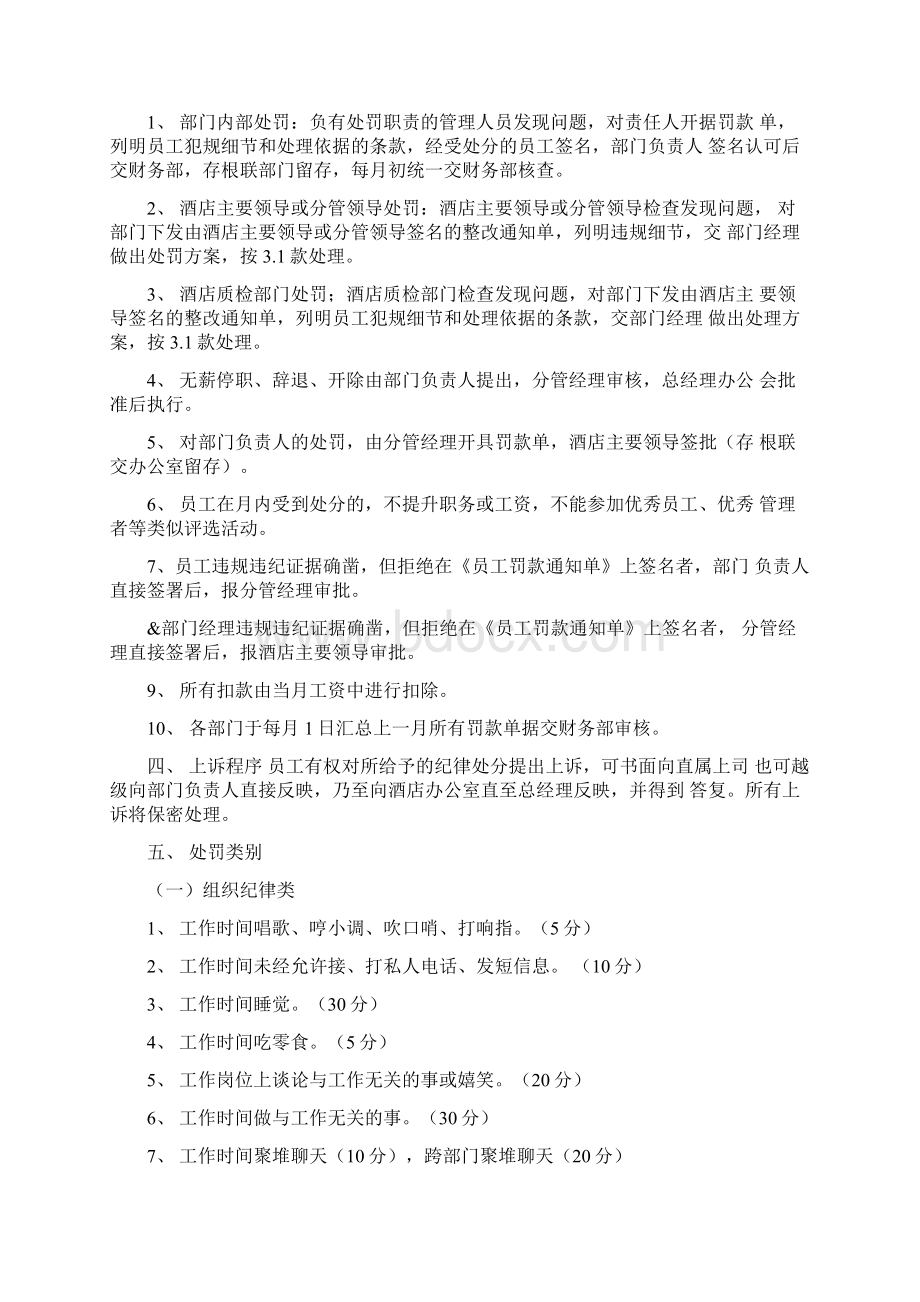 员工违规违纪处罚规定文档格式.docx_第2页