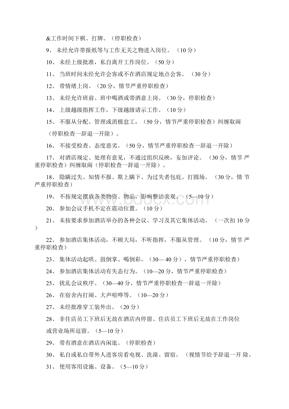 员工违规违纪处罚规定文档格式.docx_第3页