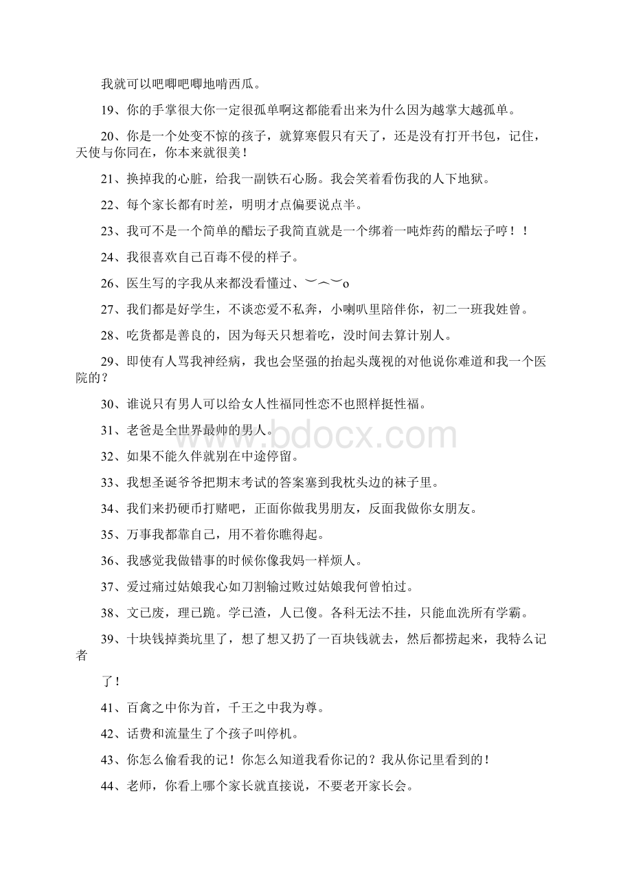 超酷个性签名Word文档下载推荐.docx_第2页