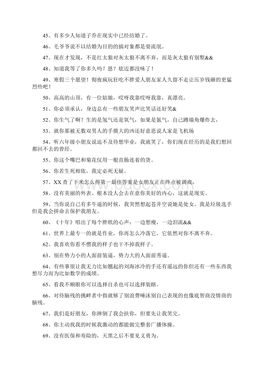 超酷个性签名Word文档下载推荐.docx_第3页