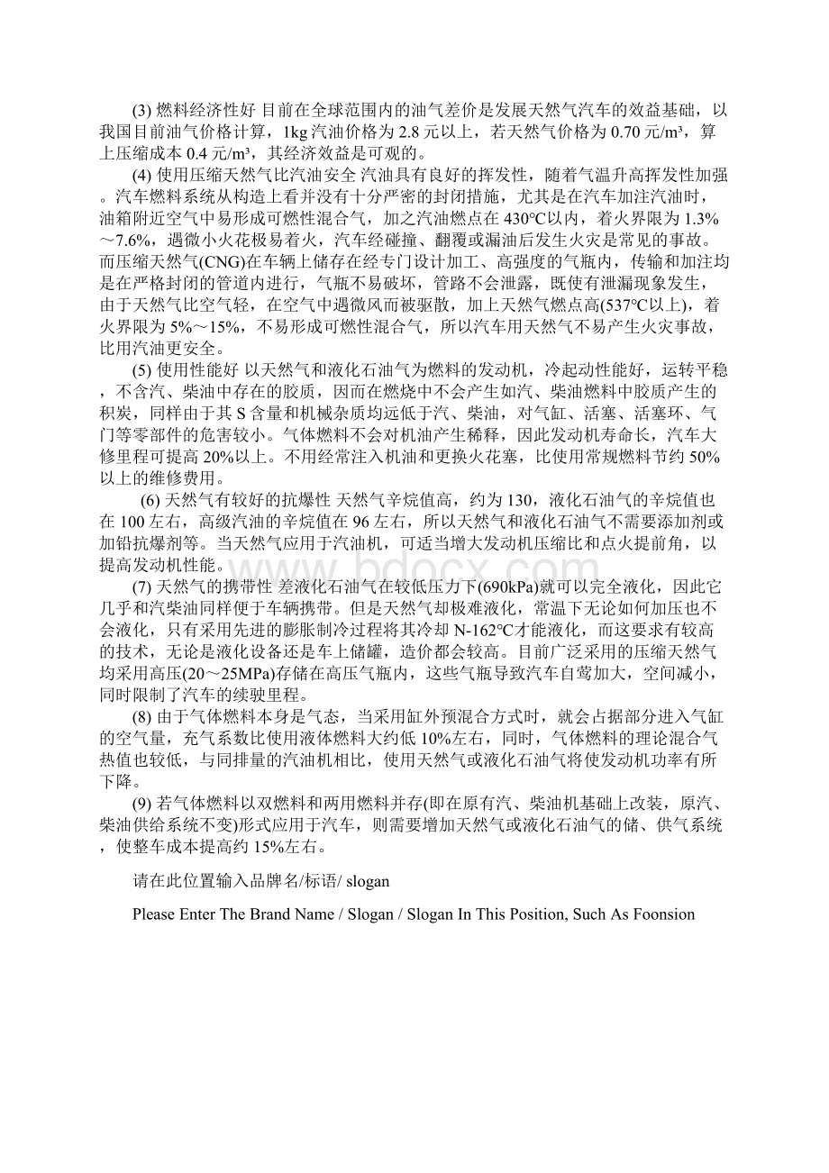 气体燃料汽车的特点参考文本.docx_第3页