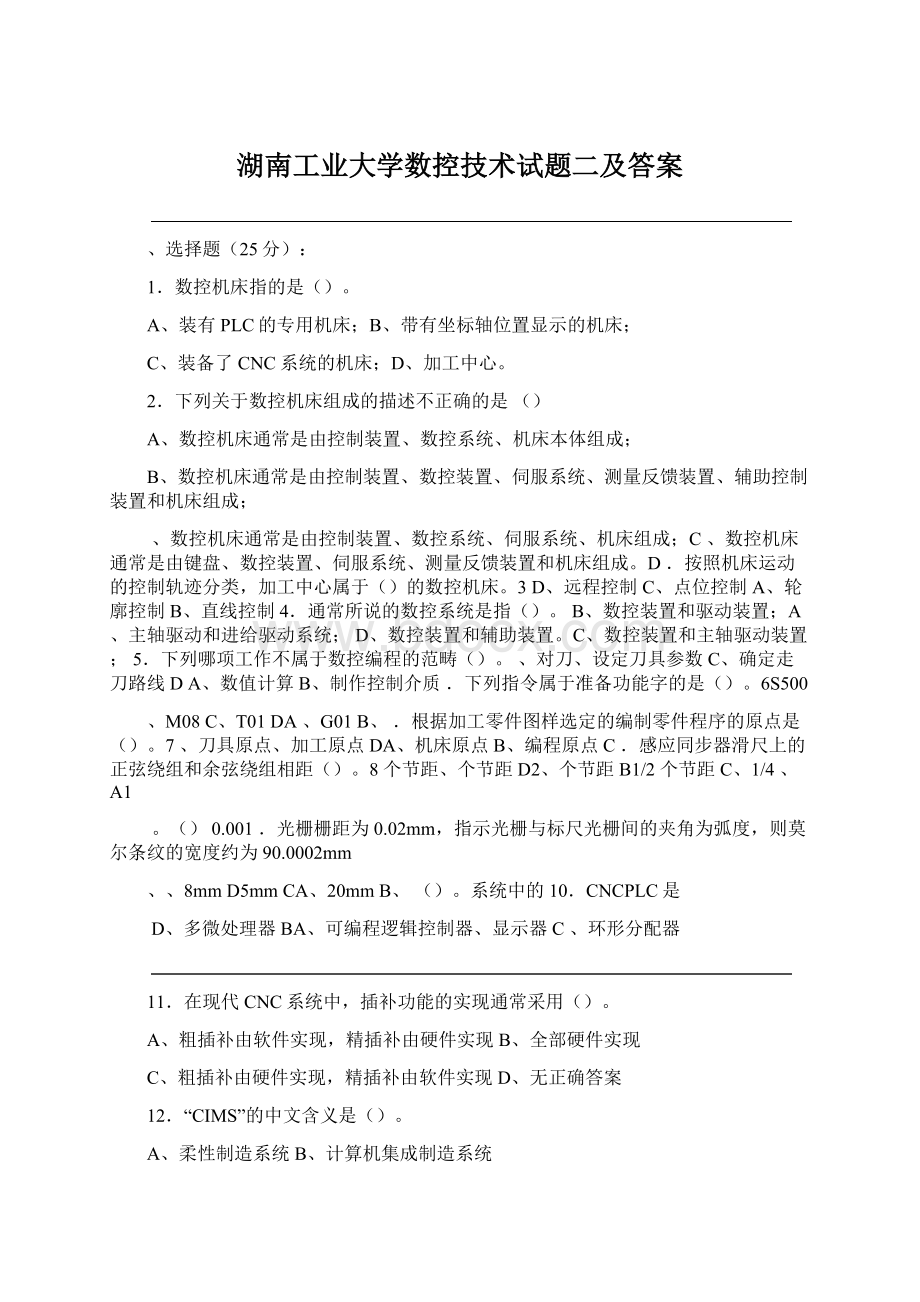 湖南工业大学数控技术试题二及答案文档格式.docx