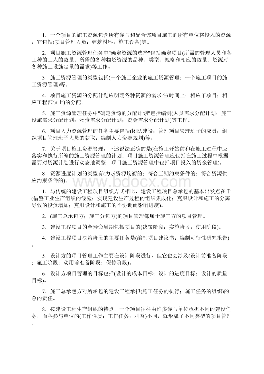 建设工程施工管理概论.docx_第2页