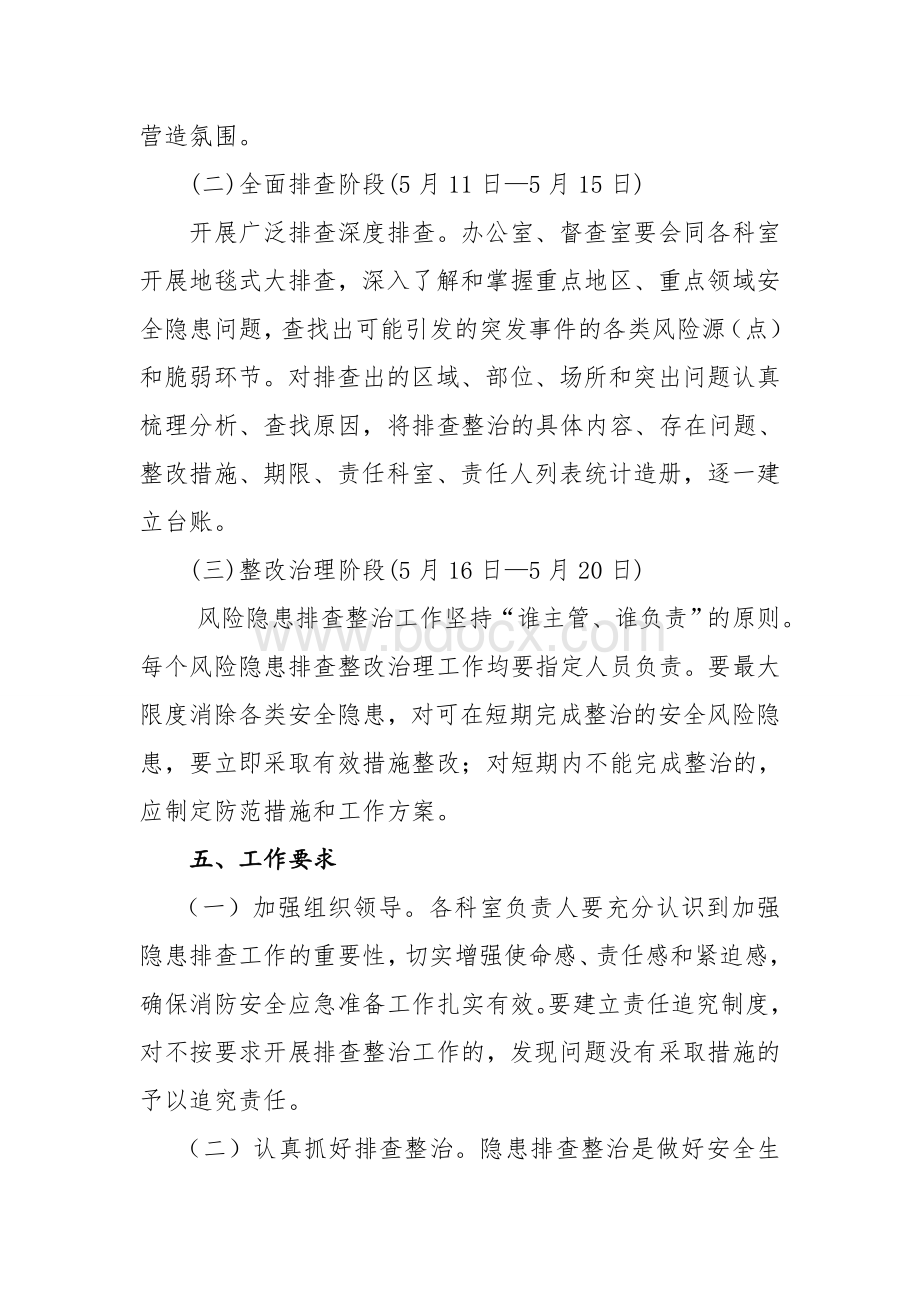 XXX医院安全隐患排查整治工作方案Word格式文档下载.doc_第3页