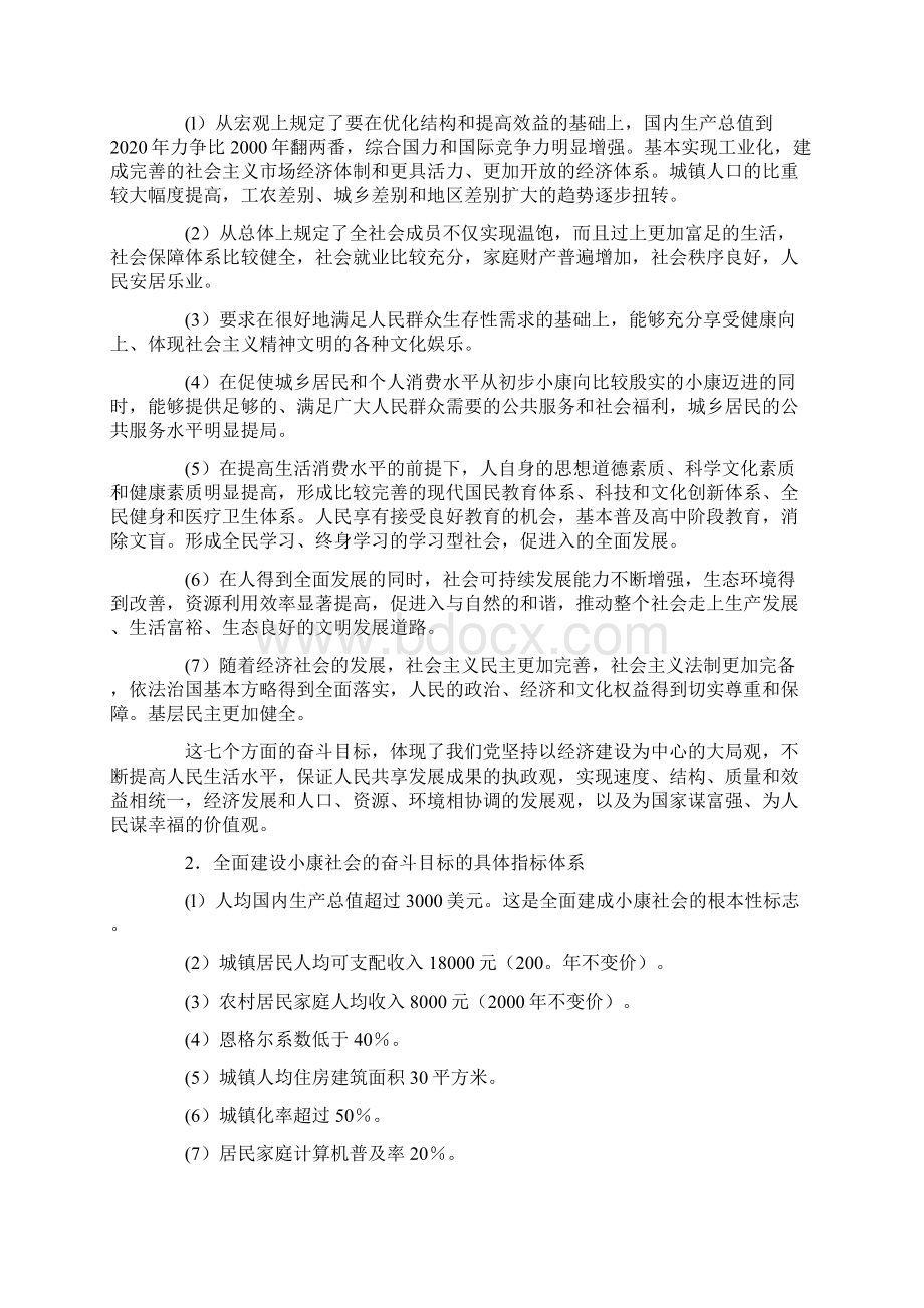 党政领导干部公开选拔和竞争上岗考试党的建设教材.docx_第3页