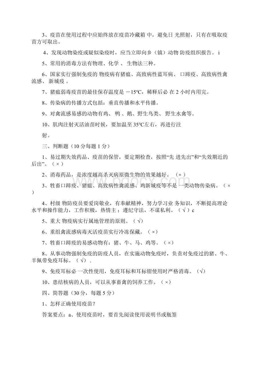 最新动物防疫员检疫员培训试题与答案资料.docx_第3页