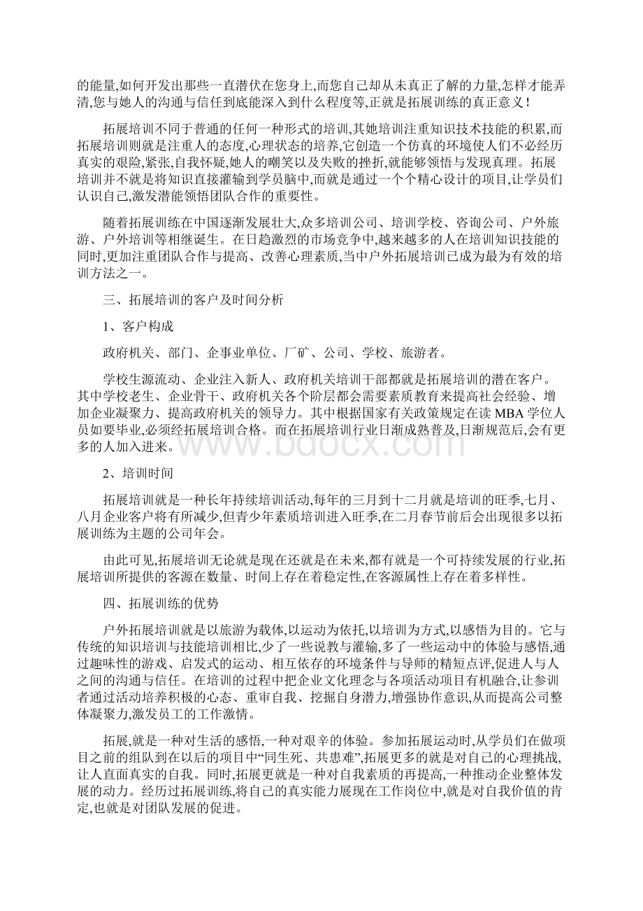 拓展训练基地可行性报告.docx_第3页