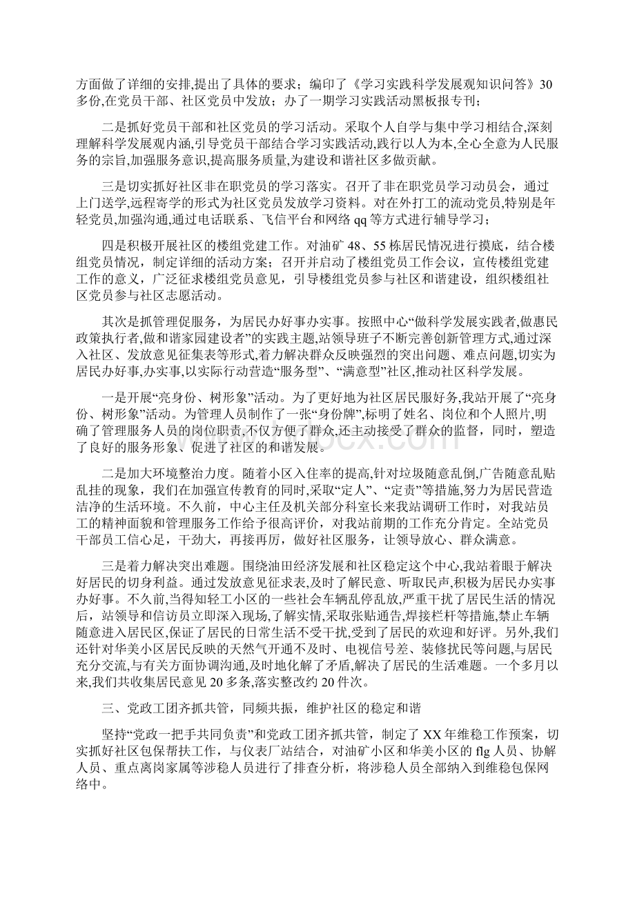 党建思想工作总结多篇范文Word文档下载推荐.docx_第2页