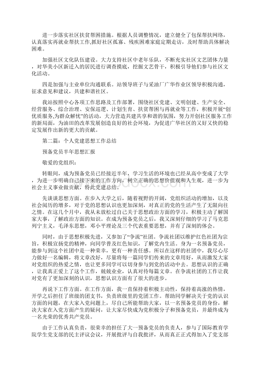 党建思想工作总结多篇范文Word文档下载推荐.docx_第3页