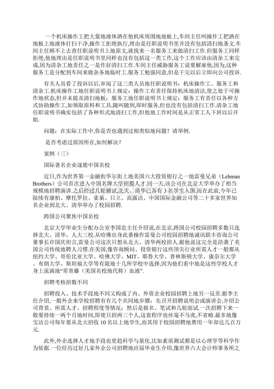 《人力资源开发与管理体系》课程案例DOC.docx_第2页