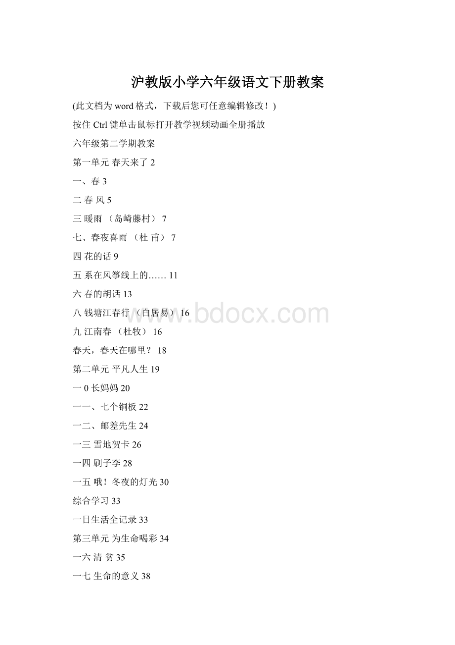 沪教版小学六年级语文下册教案Word文件下载.docx_第1页