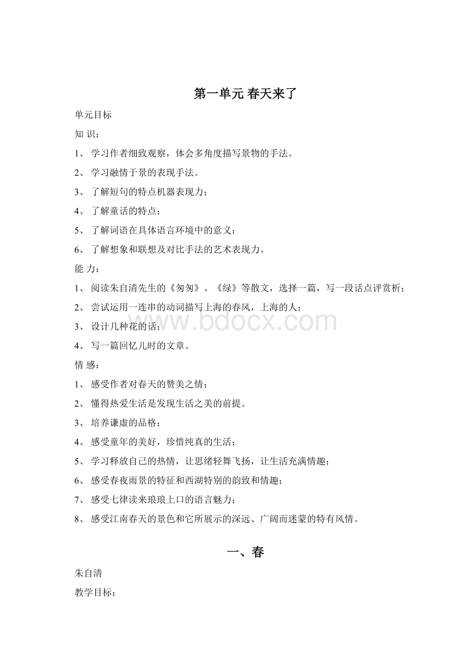 沪教版小学六年级语文下册教案Word文件下载.docx_第3页