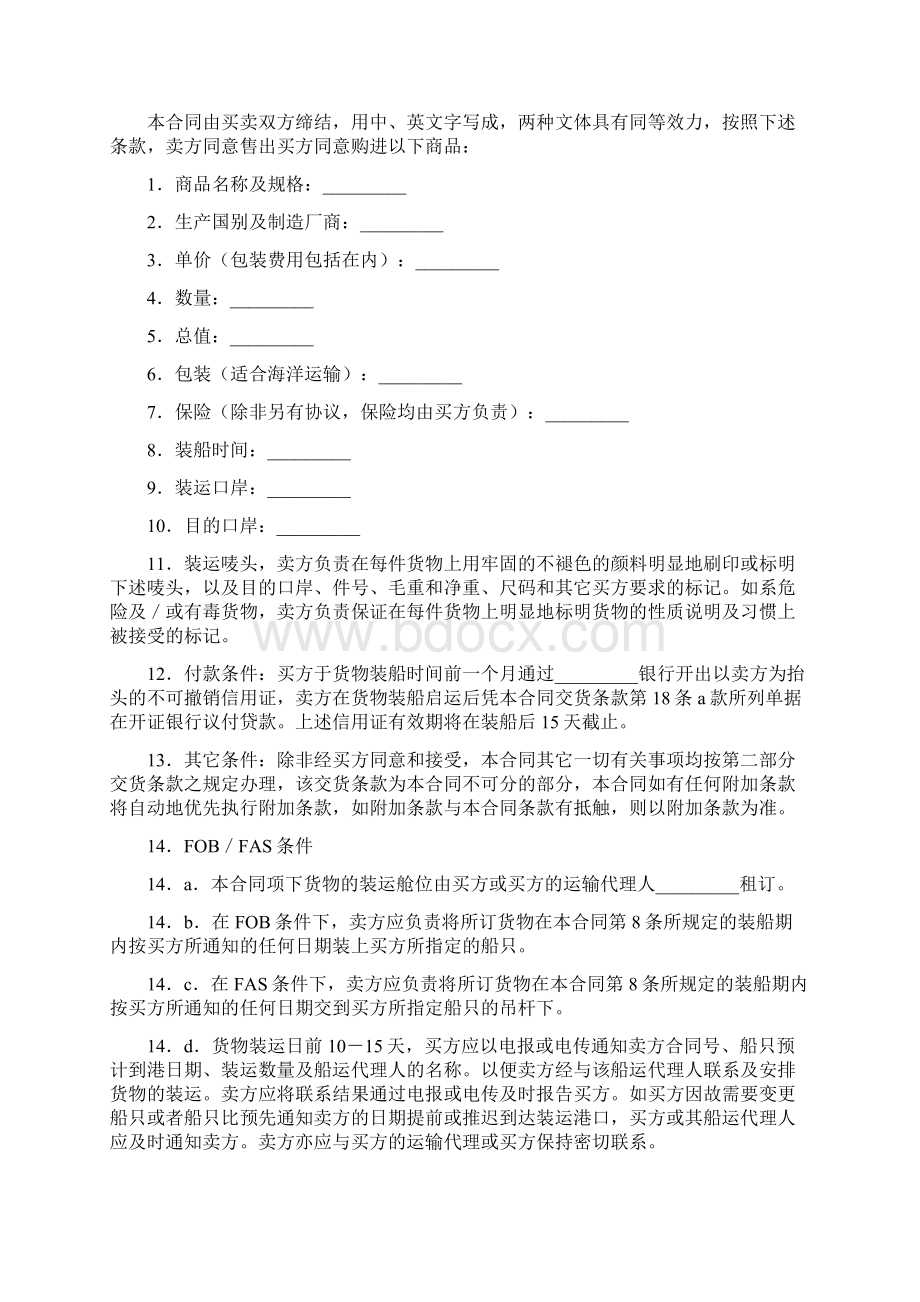 最新合同协议一般货物进口合同双语范本.docx_第2页