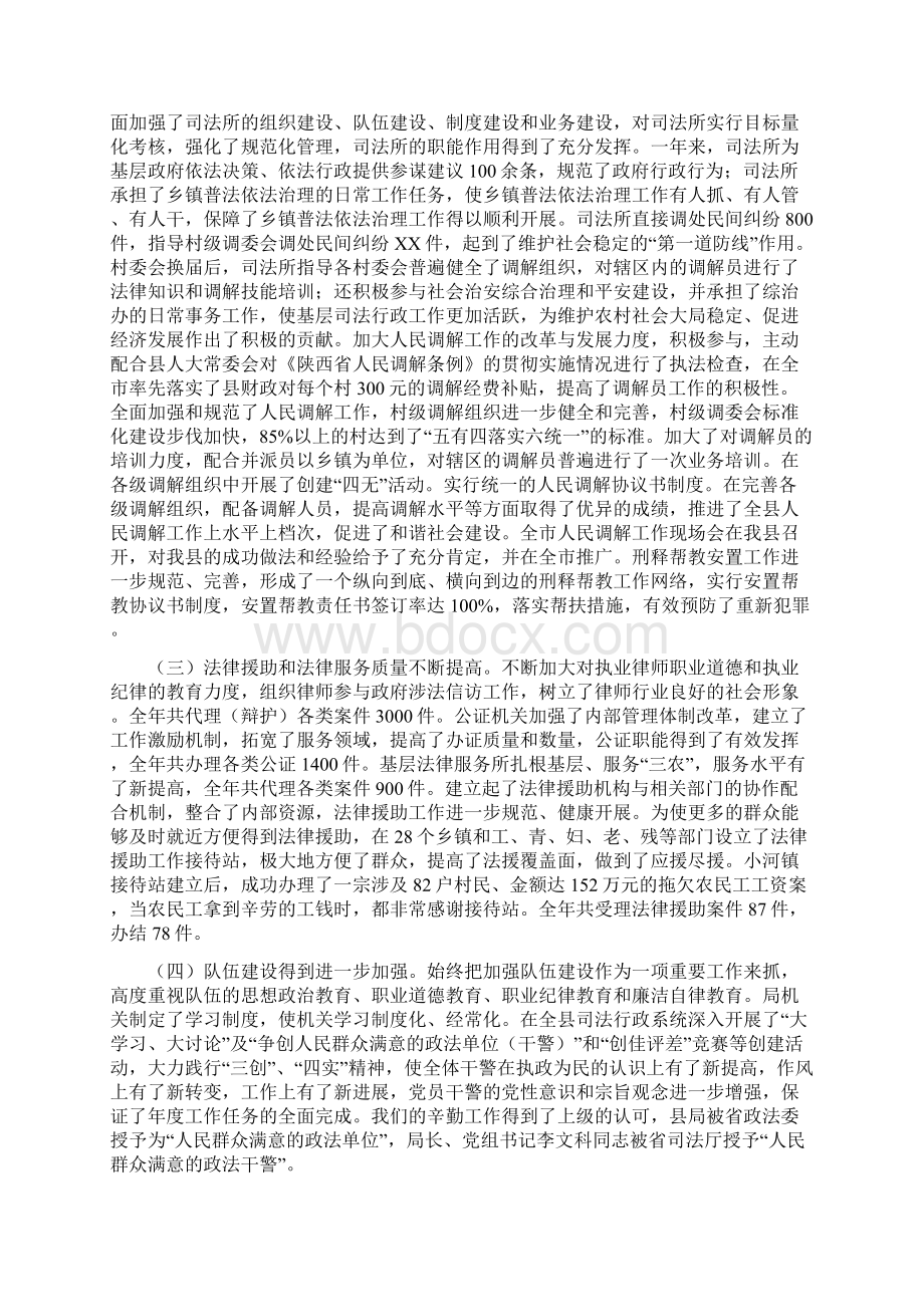 司法行政半年工作总结讲话Word格式.docx_第2页