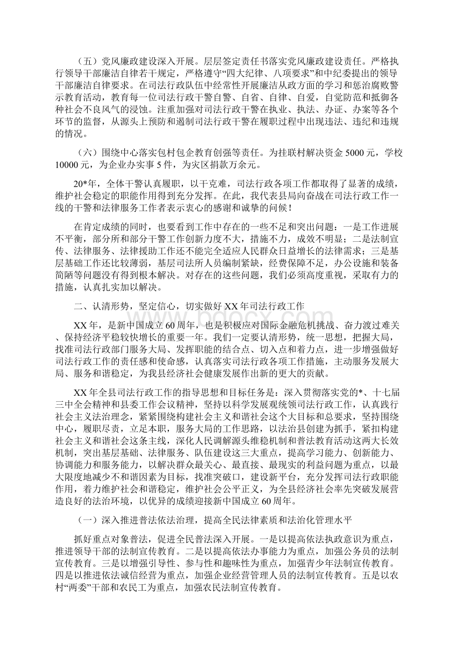 司法行政半年工作总结讲话Word格式.docx_第3页