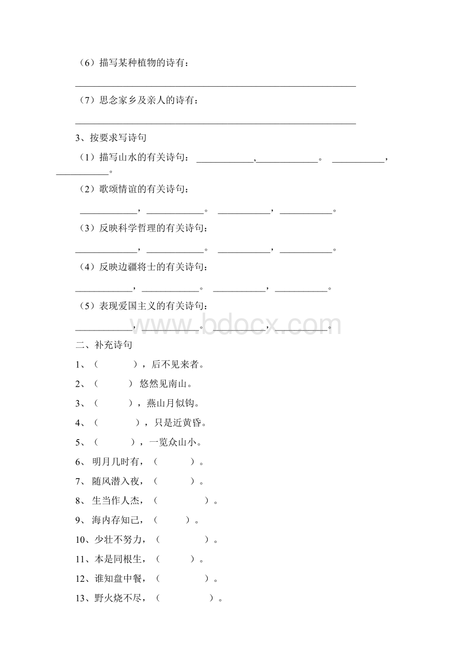 部编小学语文古诗专项训练及复习题.docx_第2页