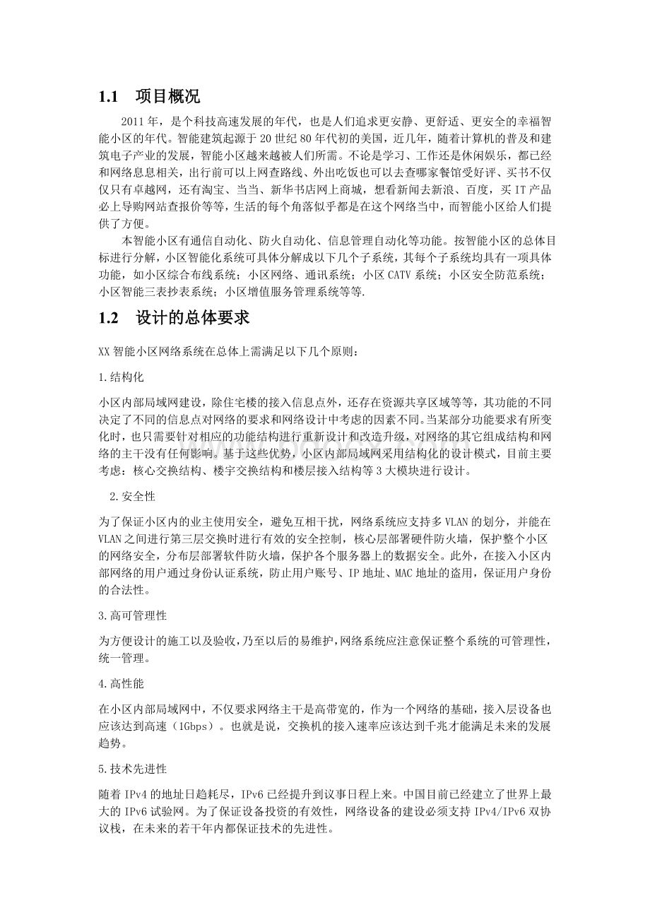 XX高智能小区网络规化设计方案_精品文档Word文档格式.doc_第3页