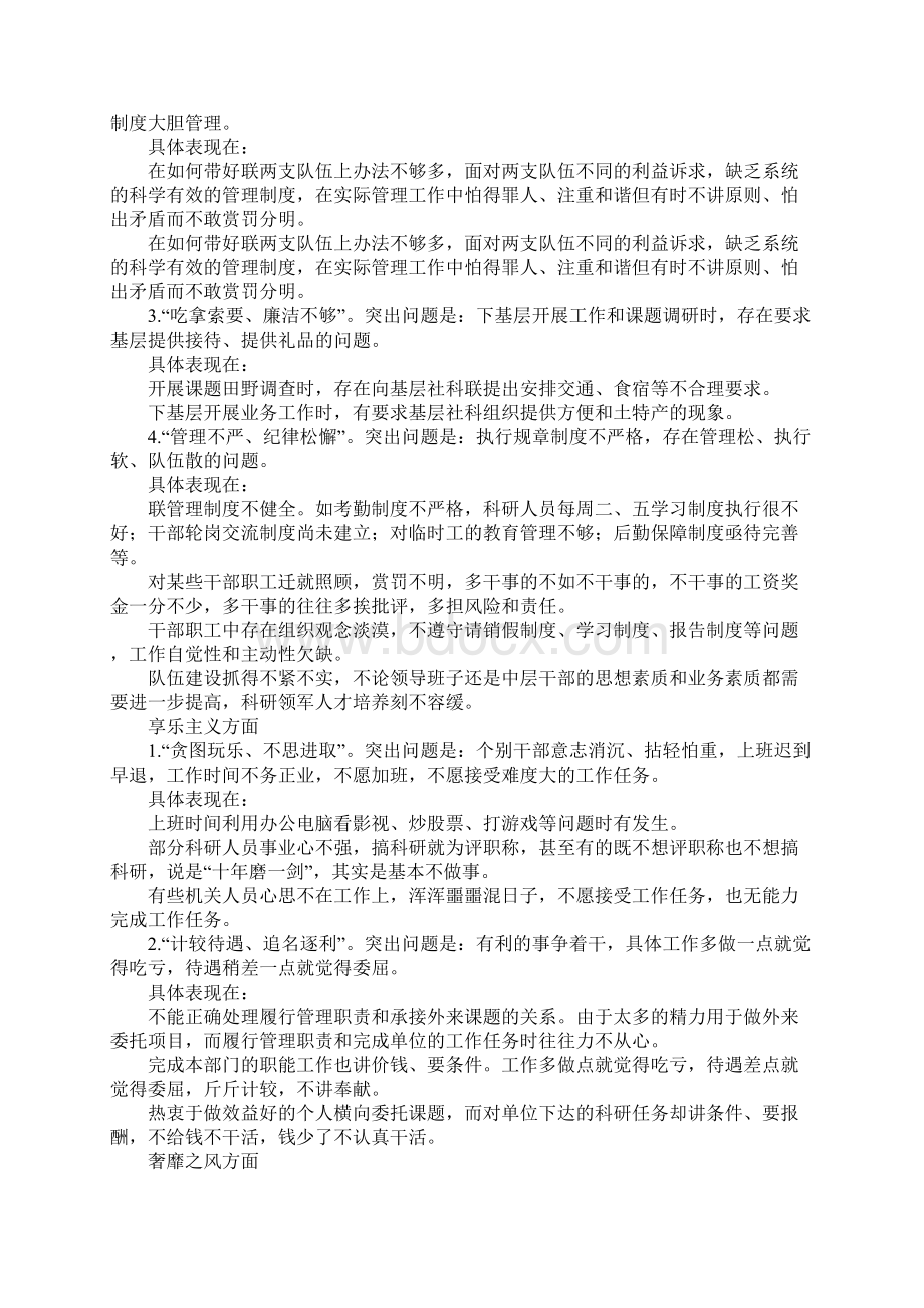 市社联查摆四风问题情况汇报Word文件下载.docx_第3页