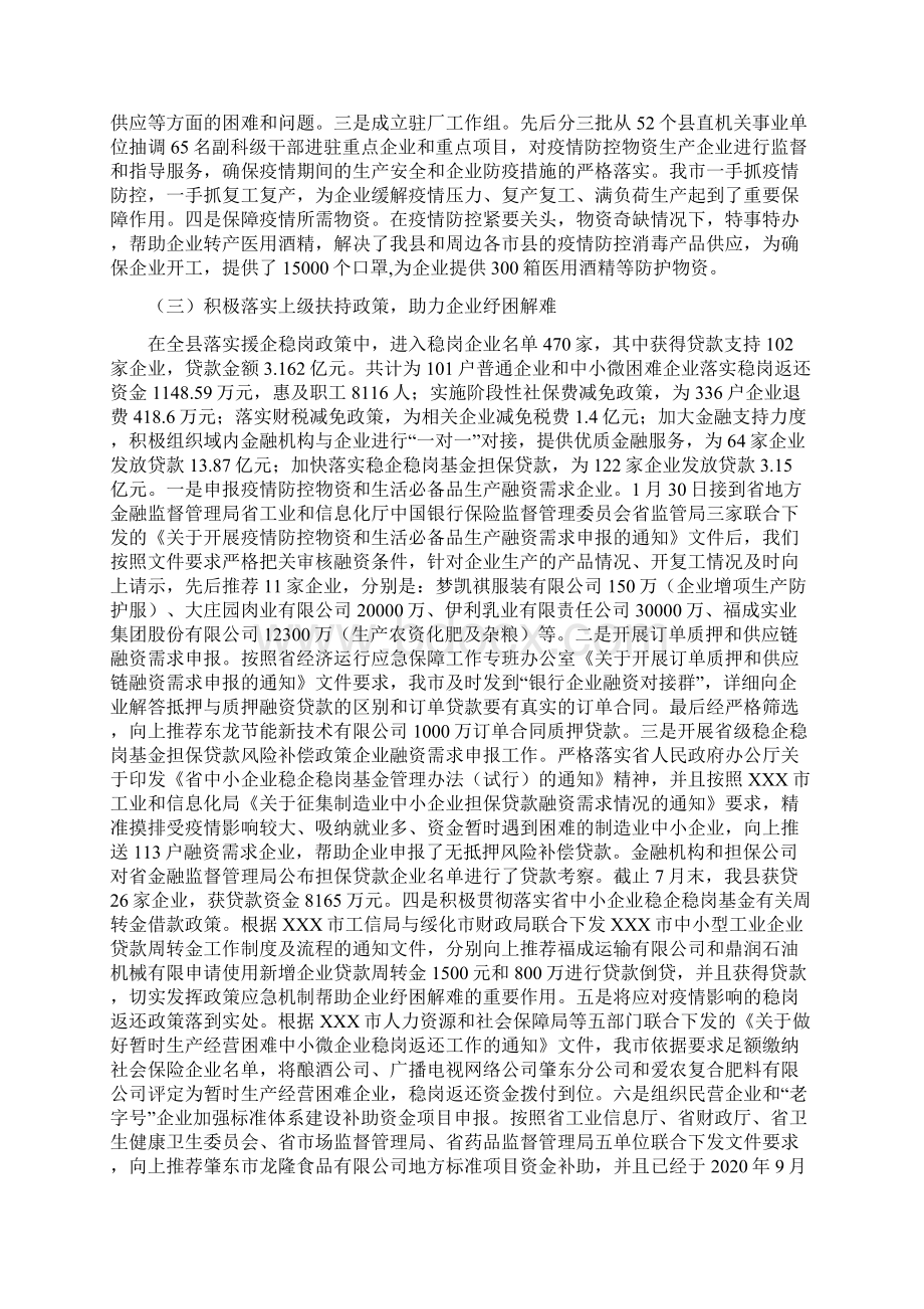 保产业链供应链稳定工作落实情况汇报Word文件下载.docx_第2页