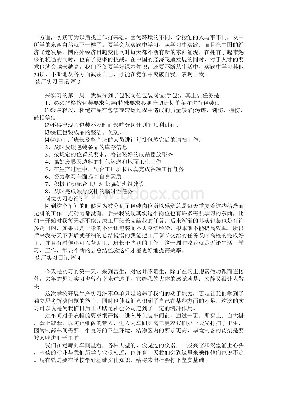 药厂实习日记锦集10篇Word格式.docx_第2页