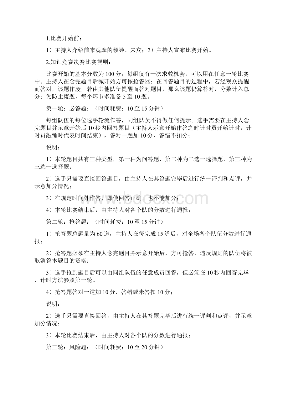 历史活动方案Word格式.docx_第3页