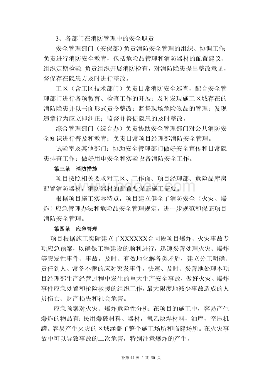 建筑施工项目体系制度消防安全管理制度_精品文档Word文件下载.doc_第2页