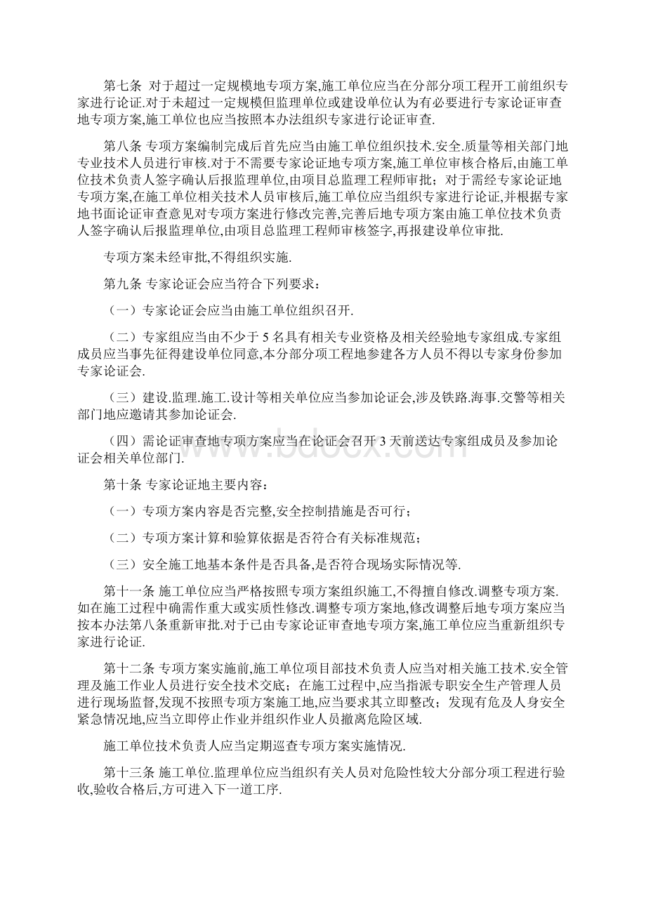 公路工程安全专项施工方案Word下载.docx_第2页