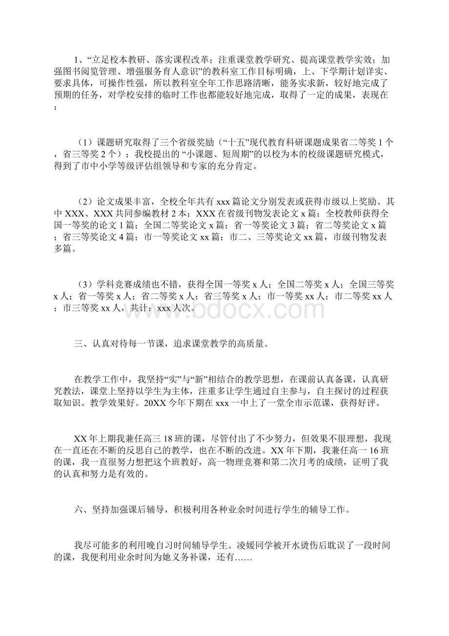 拟评特级教师述职报告Word文档下载推荐.docx_第2页