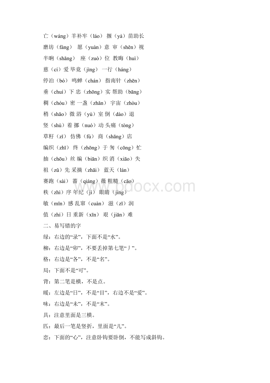 最新精编人教部编版二年级下册语文期末总复习知识大全Word格式文档下载.docx_第2页