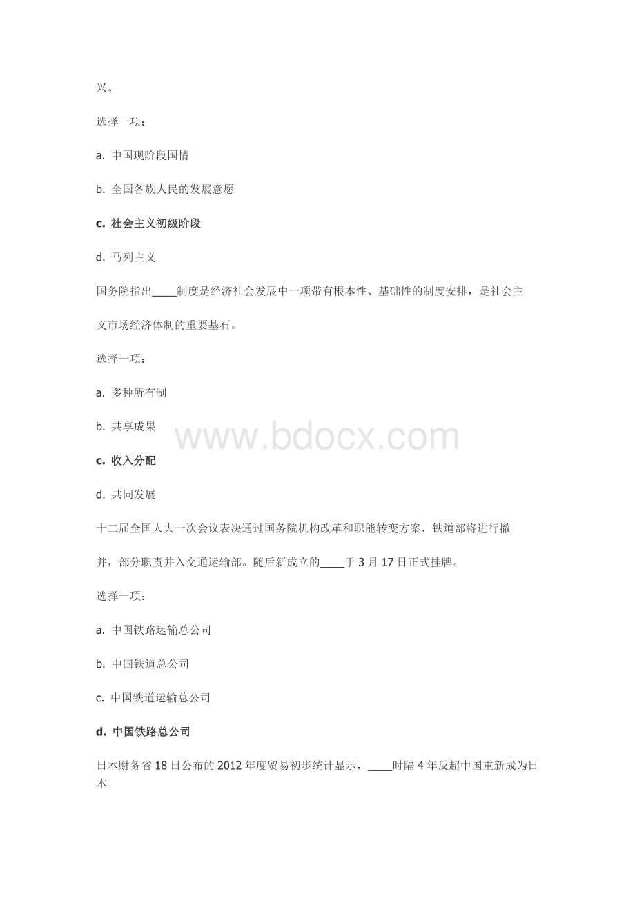 大工2012级《形势与政策》Word格式.docx_第2页