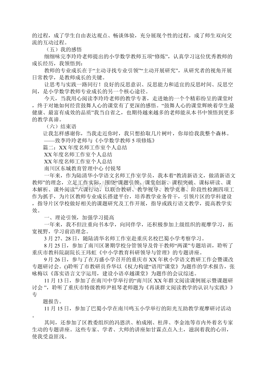 送教下乡心得体会博客.docx_第3页