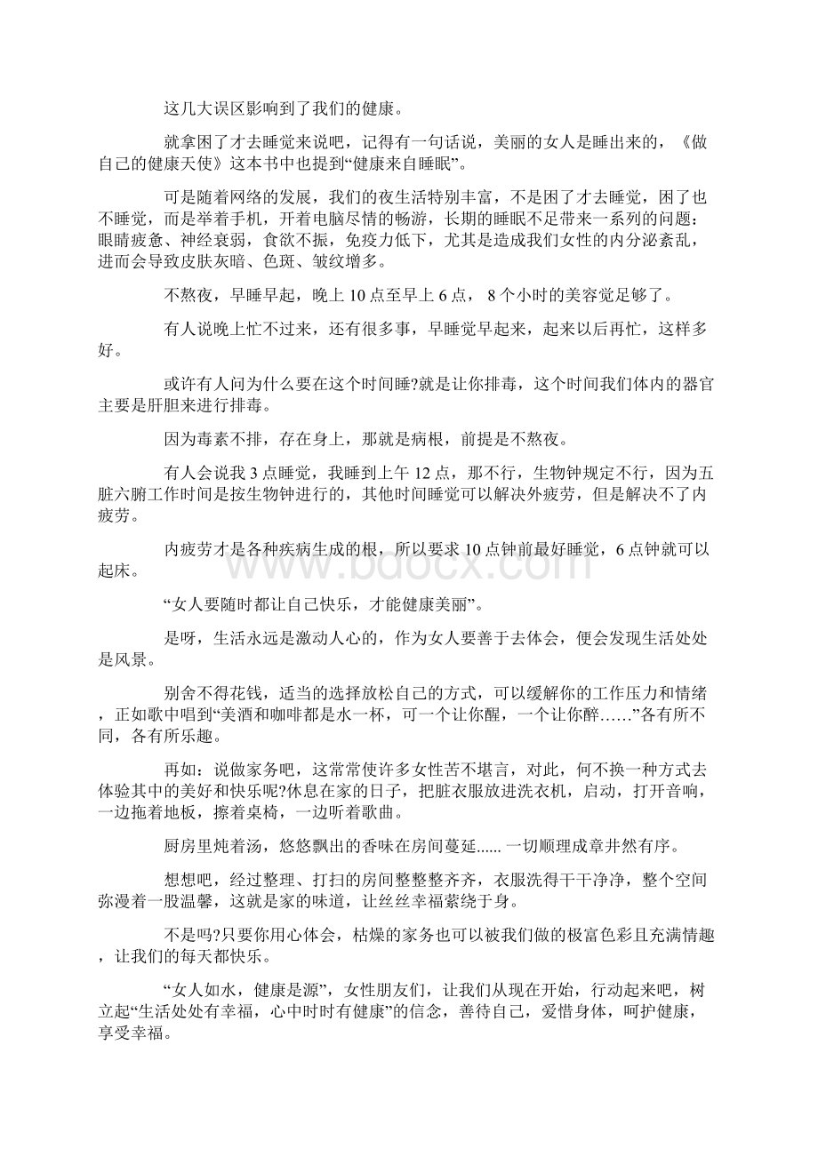 精编范文三八征文幸福女性实用word文档 9页Word文档格式.docx_第2页