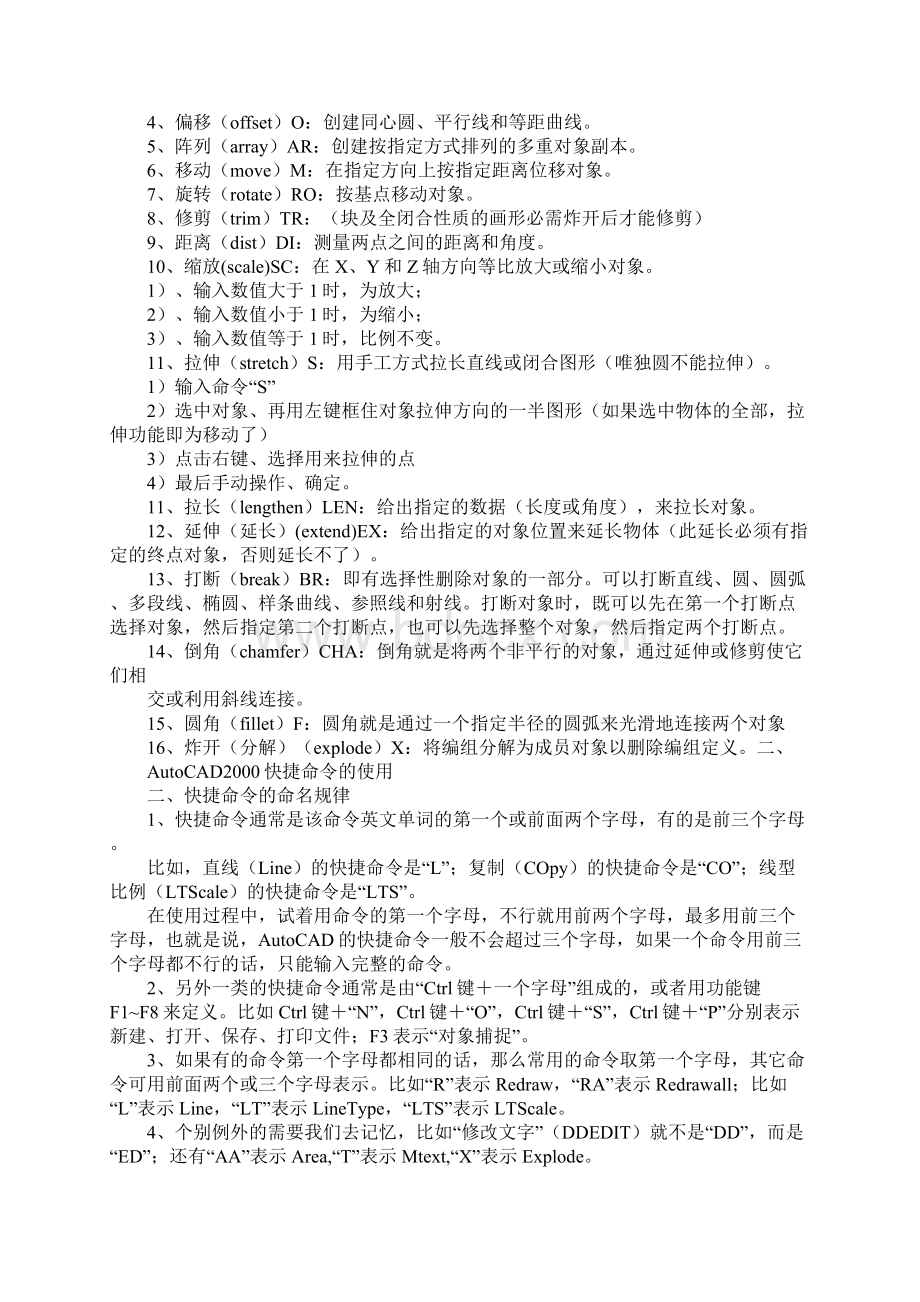 cad拉伸命令是怎么用的.docx_第3页