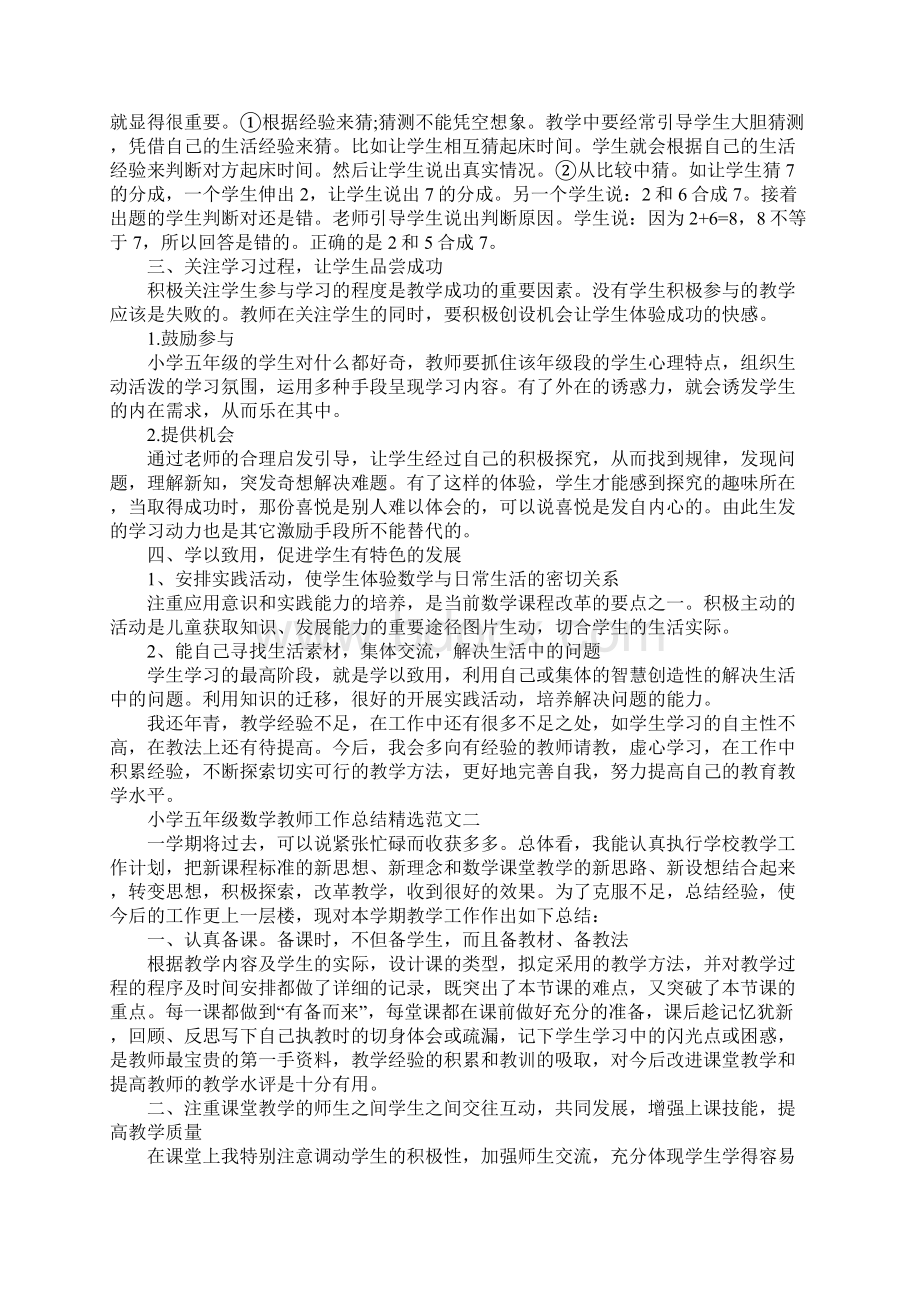 五年级小学数学教师工作总结范文5篇.docx_第2页