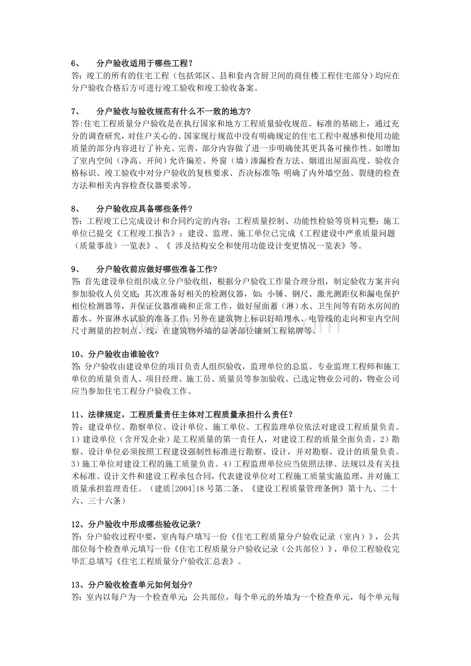 住宅工程质量分户验收知识问答_精品文档Word格式.doc_第3页