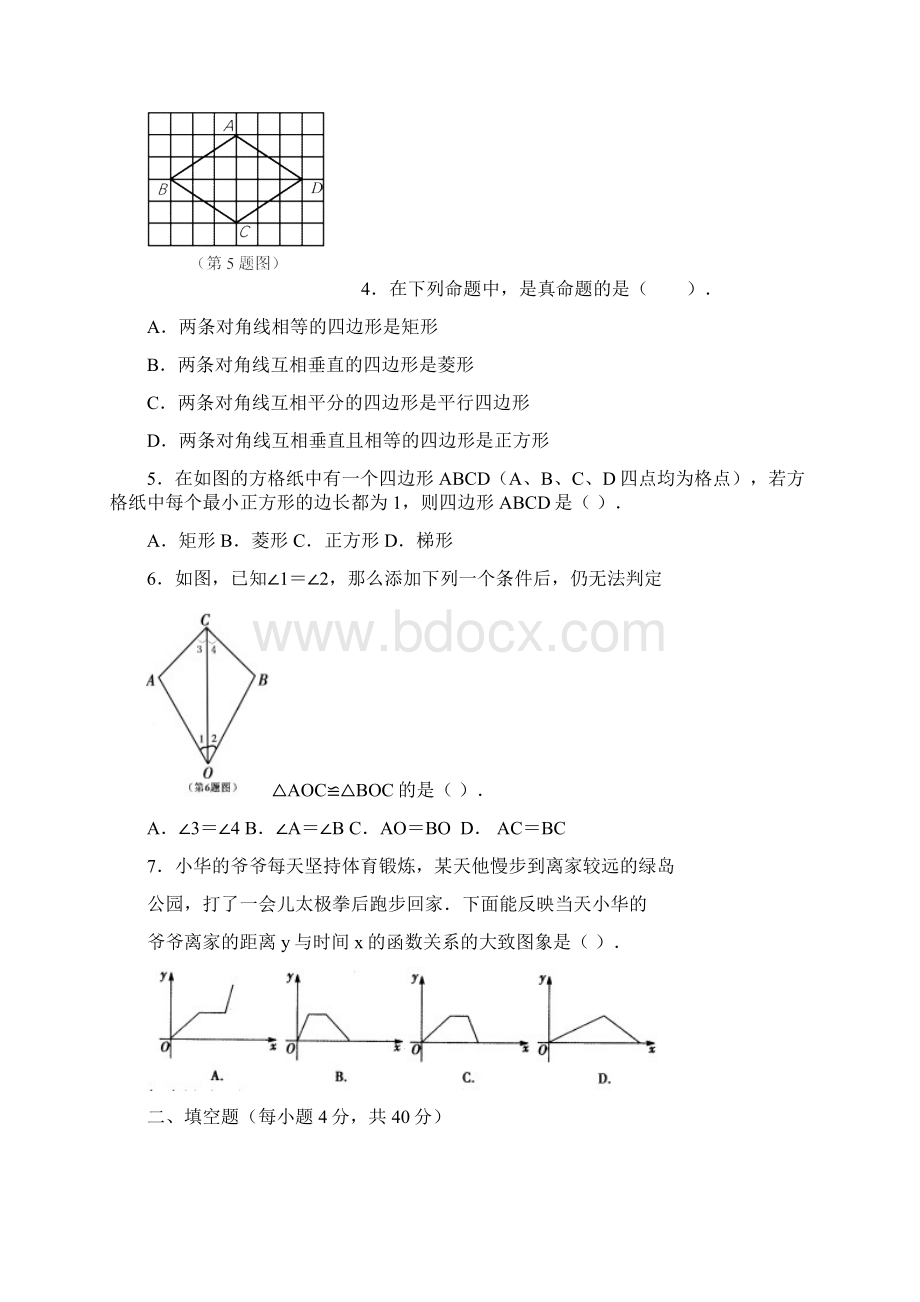 初二期末考试数学试题及答案文档格式.docx_第2页