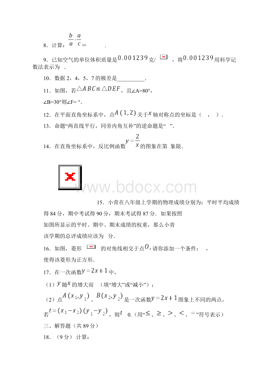 初二期末考试数学试题及答案文档格式.docx_第3页