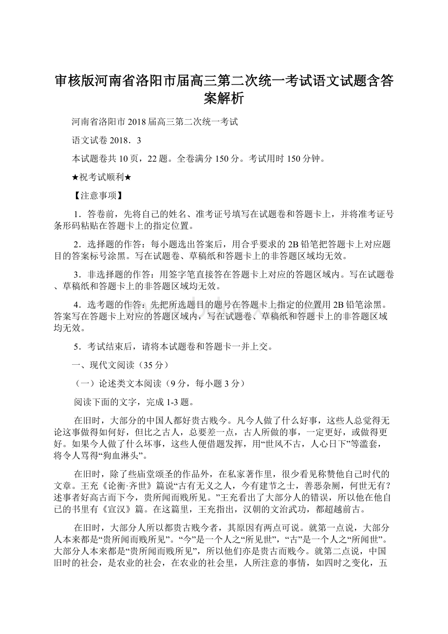 审核版河南省洛阳市届高三第二次统一考试语文试题含答案解析.docx_第1页