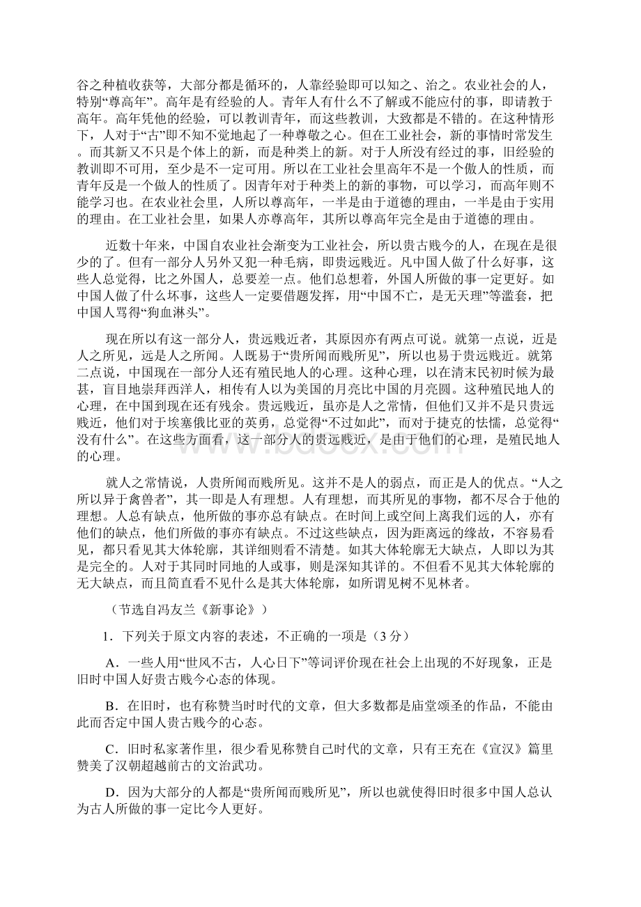 审核版河南省洛阳市届高三第二次统一考试语文试题含答案解析.docx_第2页