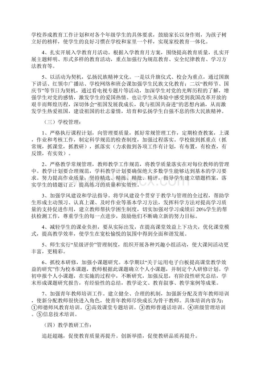 本学期教育教学工作计划.docx_第3页