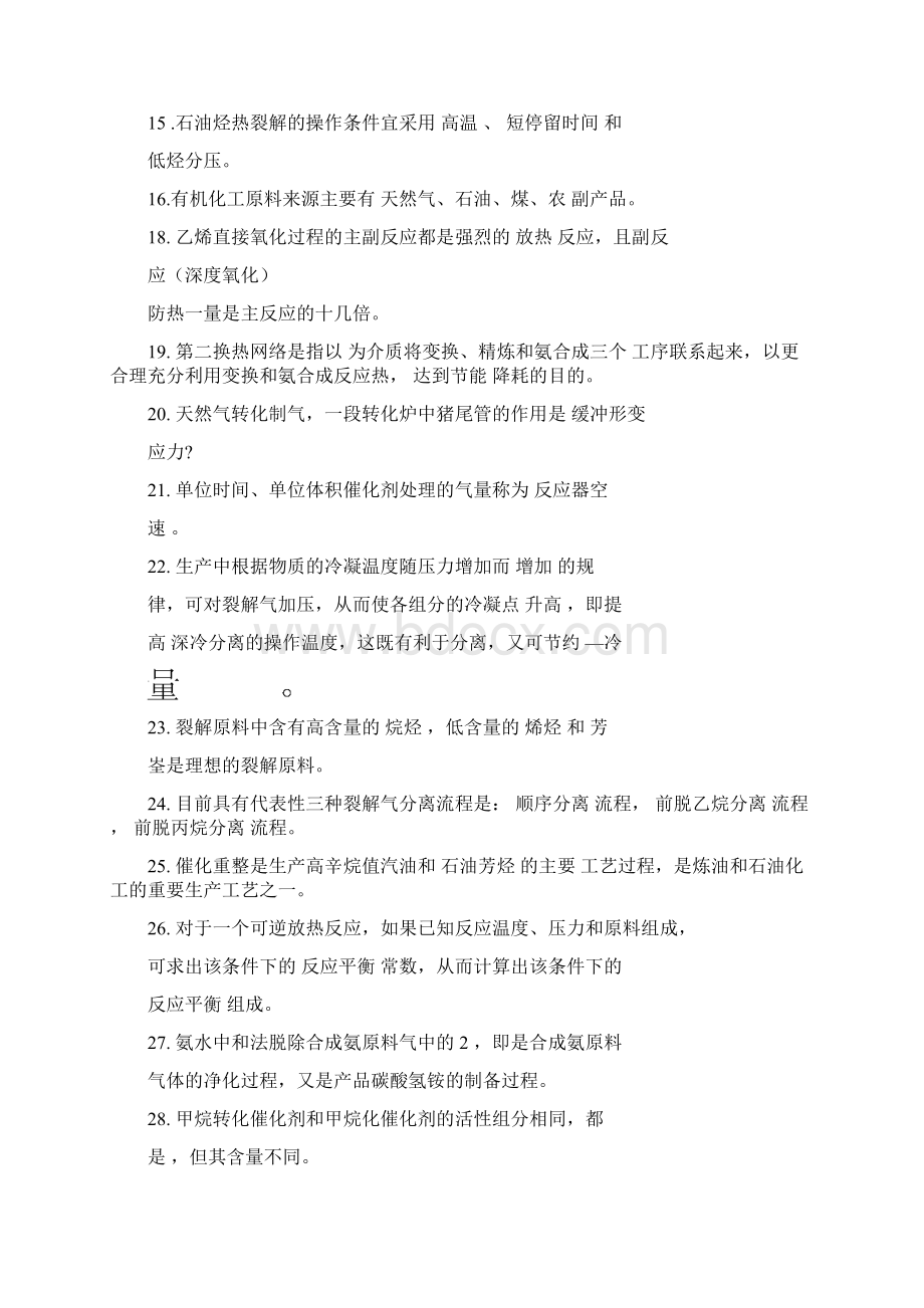 化工工艺学期末考试总结1.docx_第2页