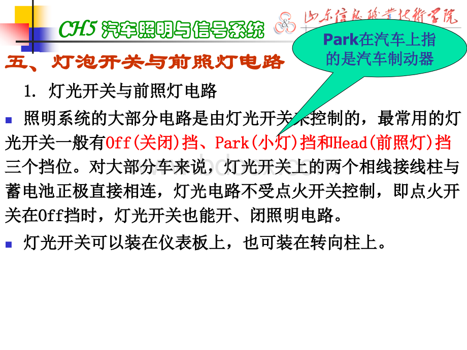 汽车电气设备与维修教案3第5章照明与信号系统3PPT推荐.ppt