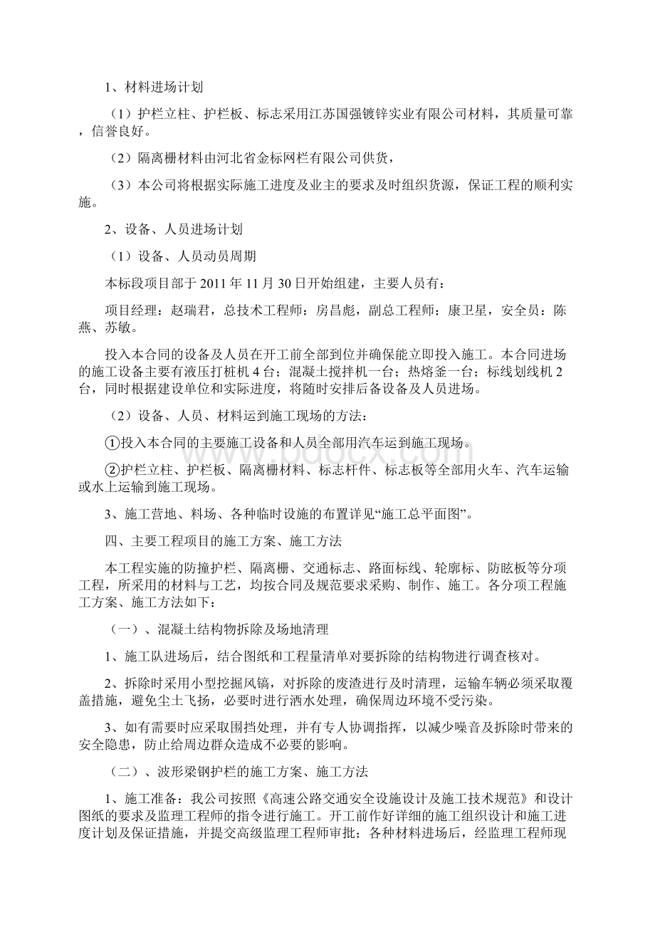 海口至洋浦1小时交通圈西线高速公路白莲立交至马井立交段改建工程说明工程Word文档下载推荐.docx_第3页