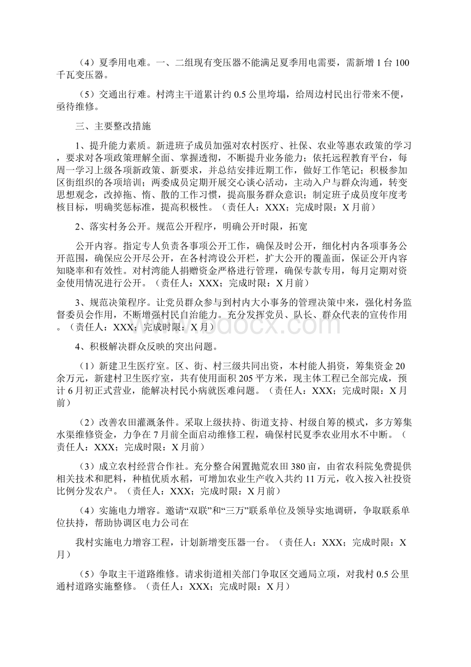 软弱落后村调研报告Word文档下载推荐.docx_第2页