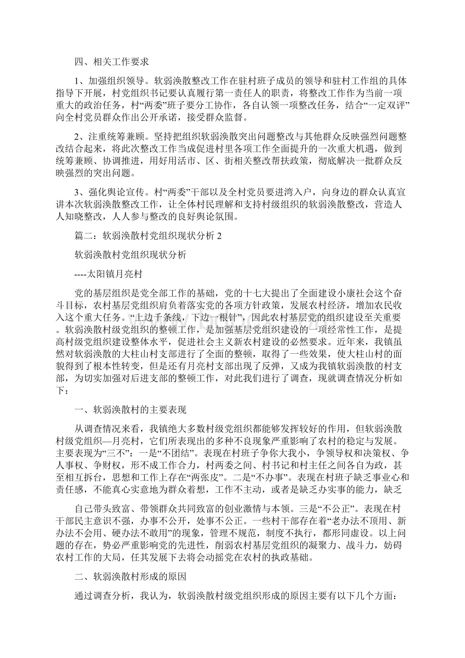 软弱落后村调研报告Word文档下载推荐.docx_第3页